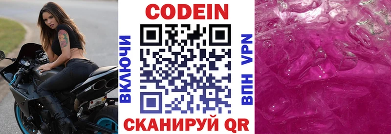 наркошоп Казань Кодеиновый сироп Lean напиток Lean (лин)