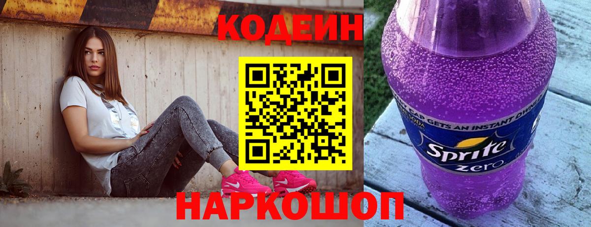 Кодеиновый сироп Lean напиток Lean (лин) Казань