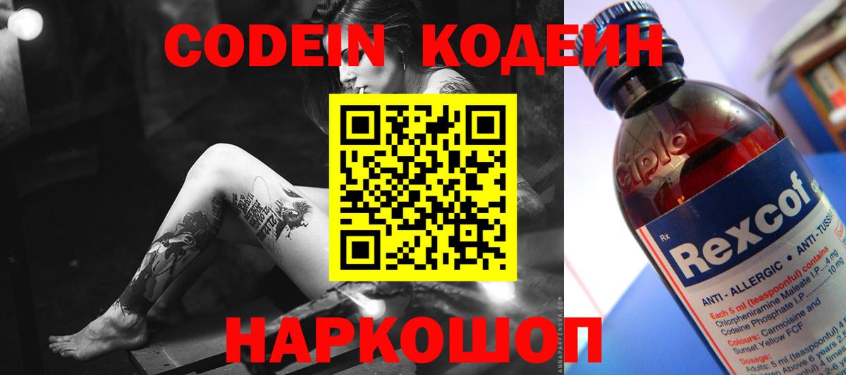 Кодеин напиток Lean (лин)  Вход с VPN  Казань 