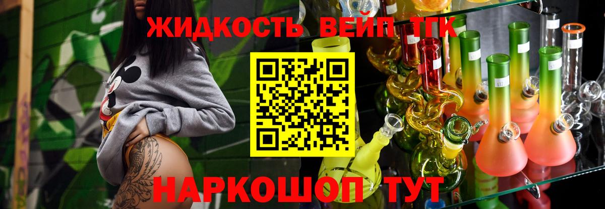 Казань  Дистиллят ТГК вейп с тгк  Вход с VPN  Дистиллят ТГК жижа 
